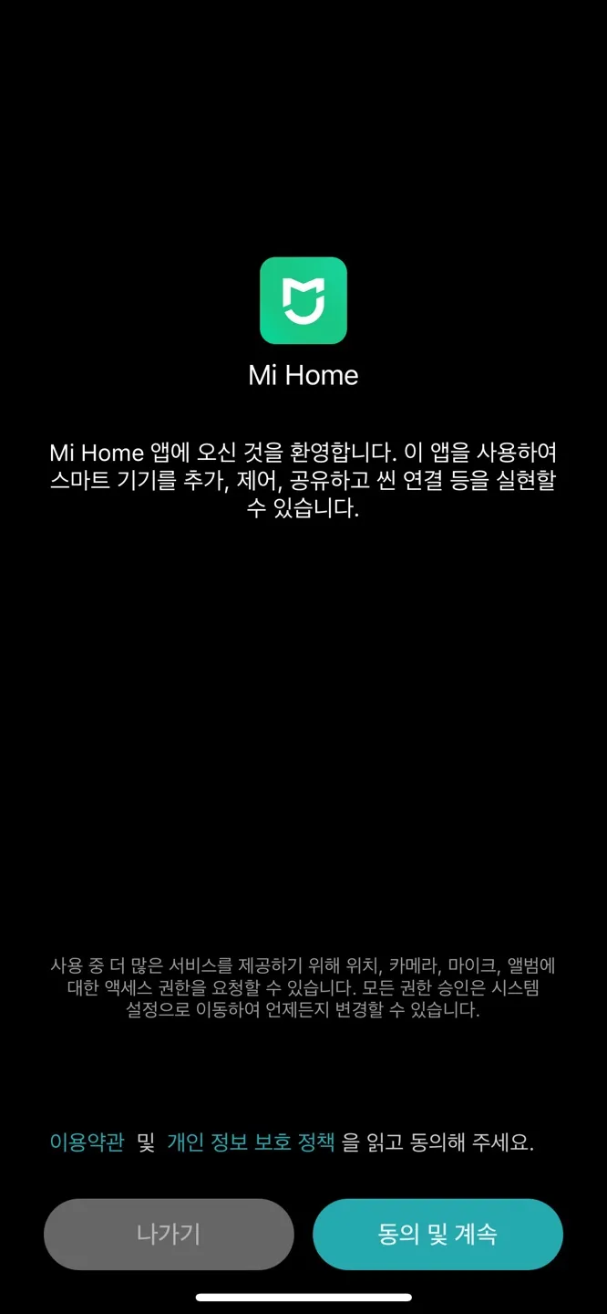 mi home 회원가입