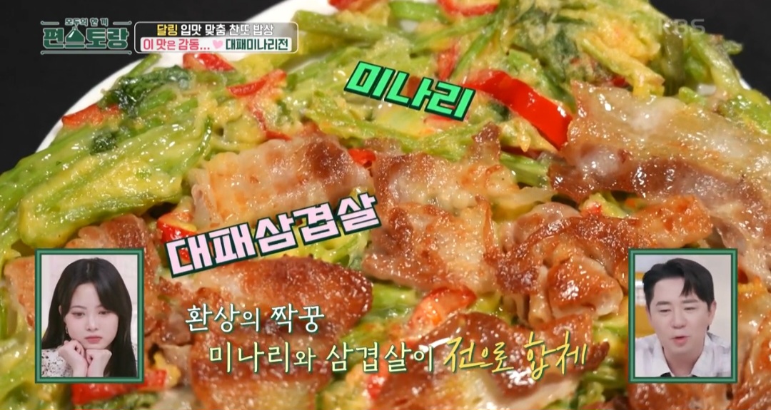 편스토랑 이찬원 대패미나리전 레시피