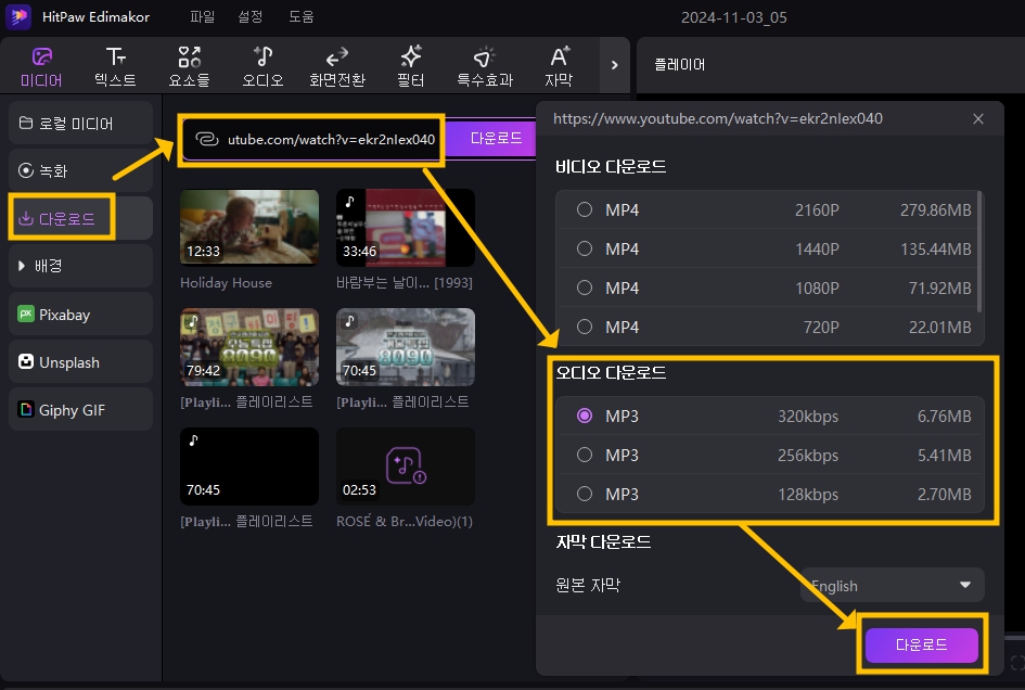 유튜브 mp4 mp3변환 HitPaw Edimakor