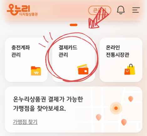 결제카드 등록 방법