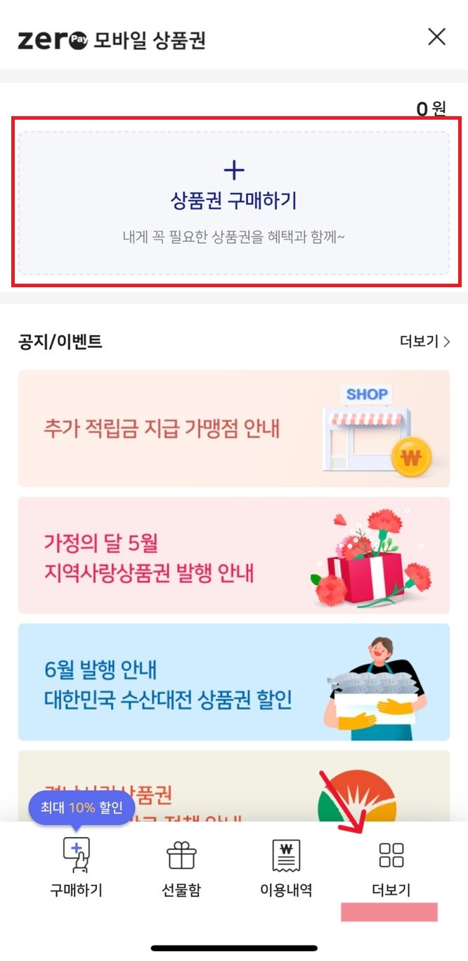 제로페이 앱 설치 사용방법