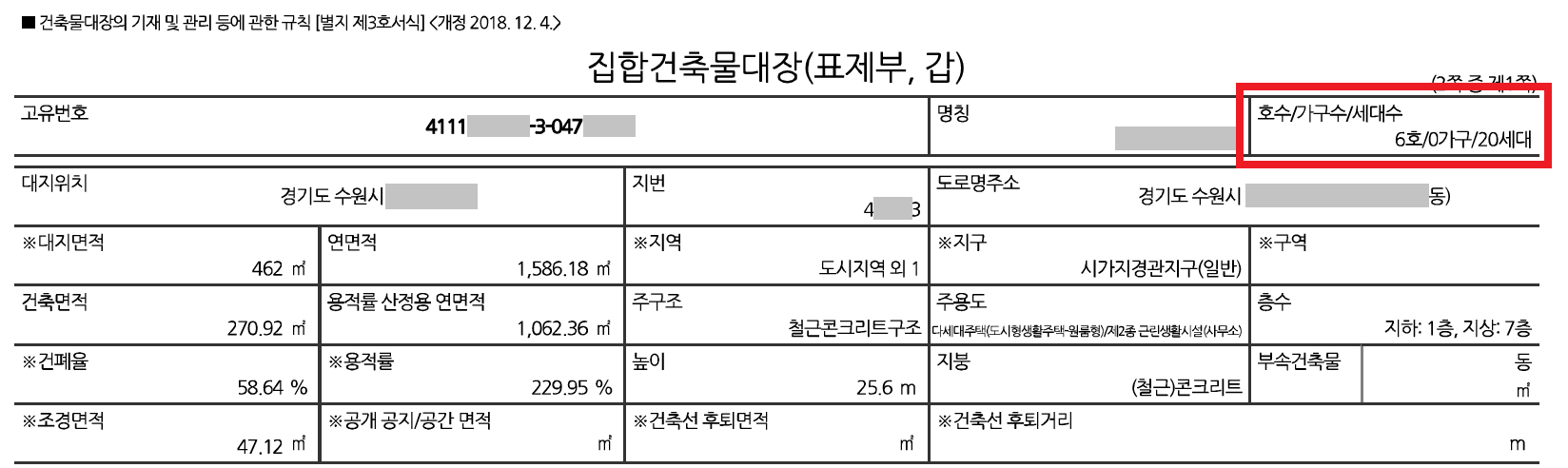 총세대수 확인하기