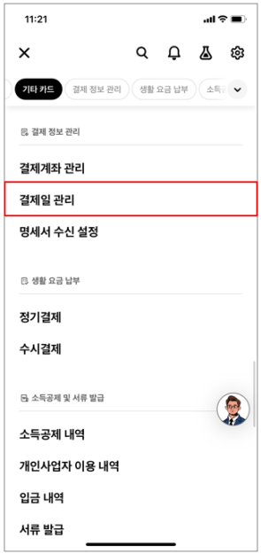 현대카드-앱-결제일-변경-화면