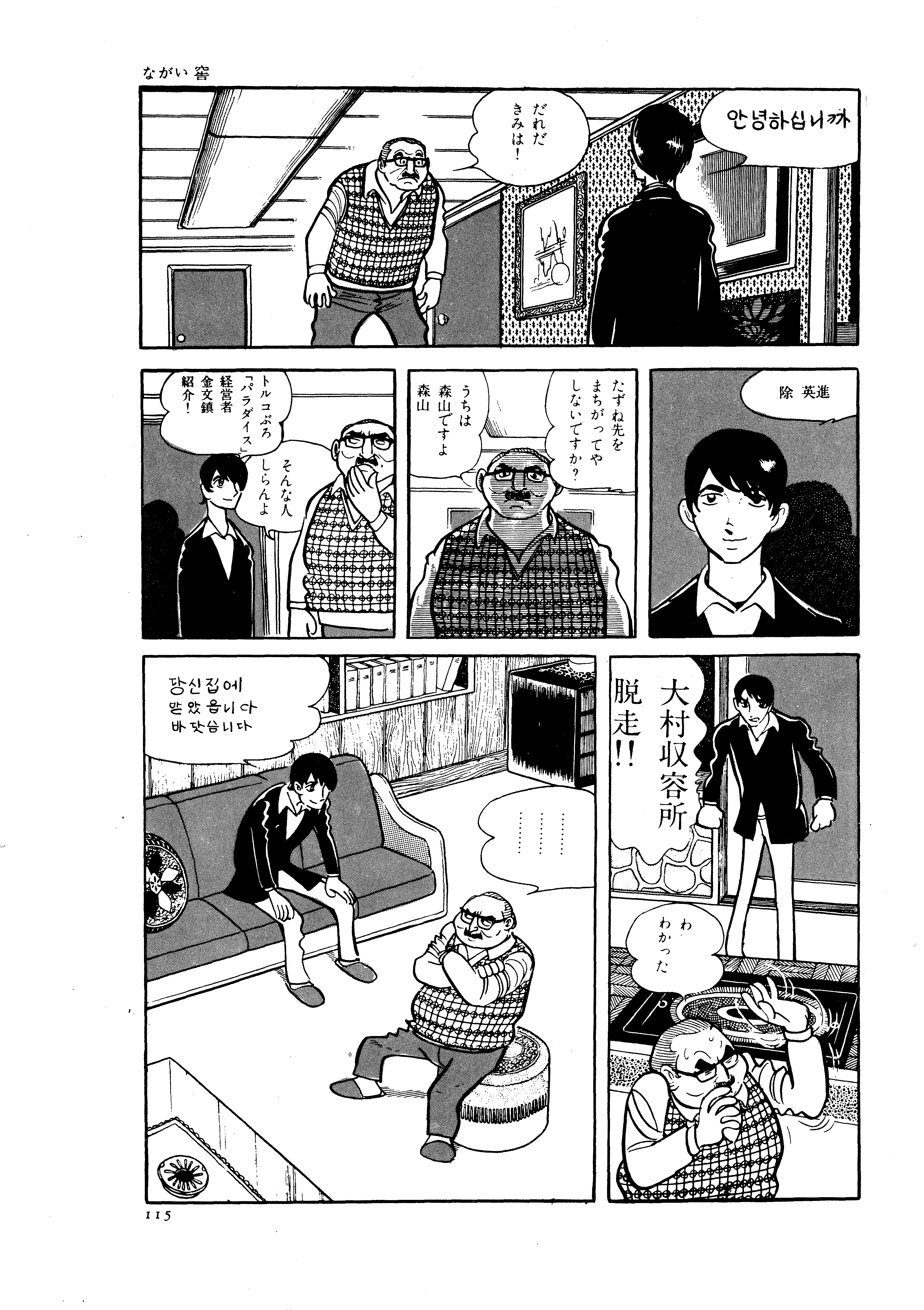 ながい窖 - 手塚治虫 (日本語版)