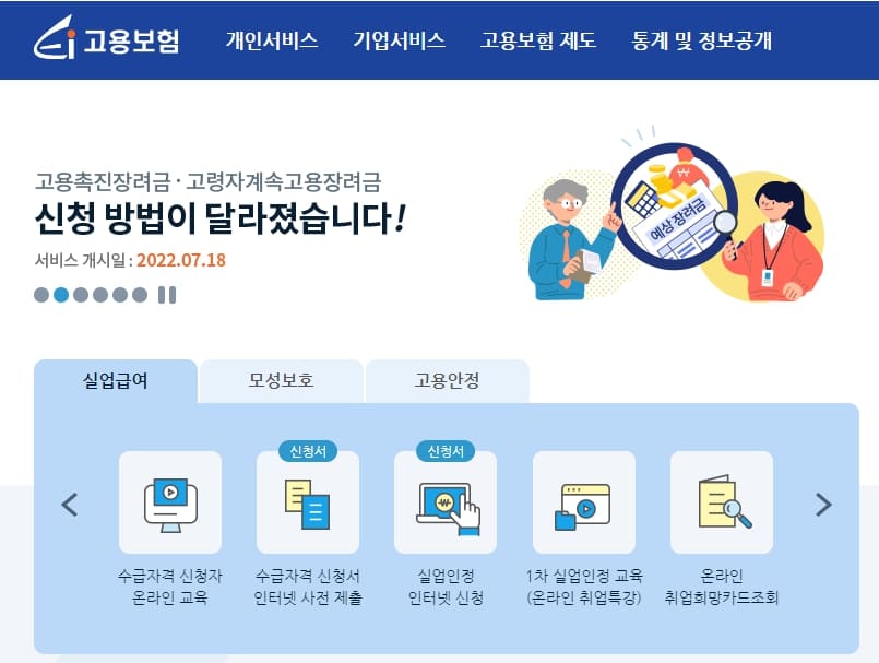 실업인정 인터넷 신청