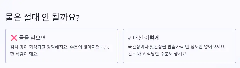 김치 물