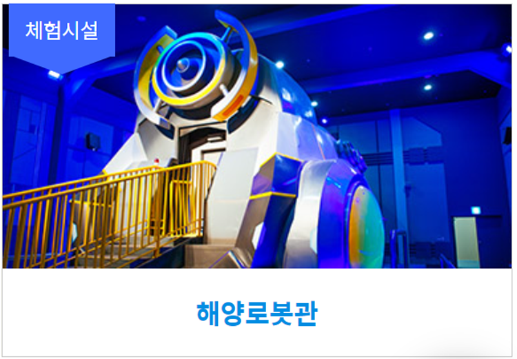 창원 로봇랜드