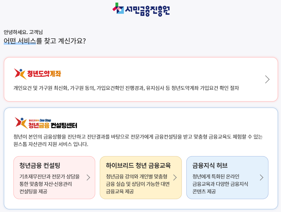 청년도약계좌 신청