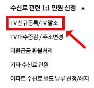 KBS홈페이지접속-TV수신료납부거절3