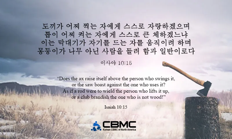 이사야 41장 10절 해석 - 두려워하지 말라 내가 너와 함께 함이라_3