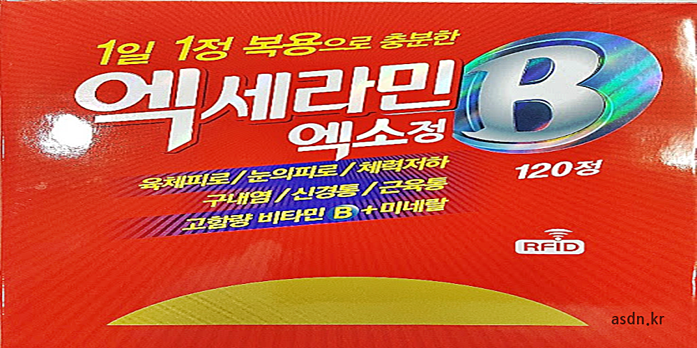 엑소라민엑소정 효능 효과&#44;성분&#44;가격&#44;부작용 알아보기!
