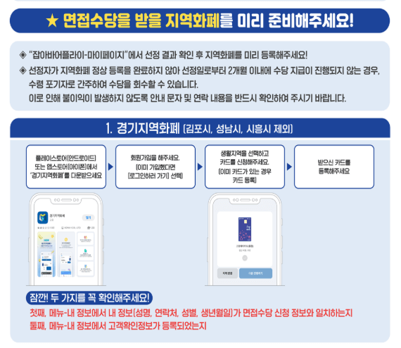 청년면접수당공고문