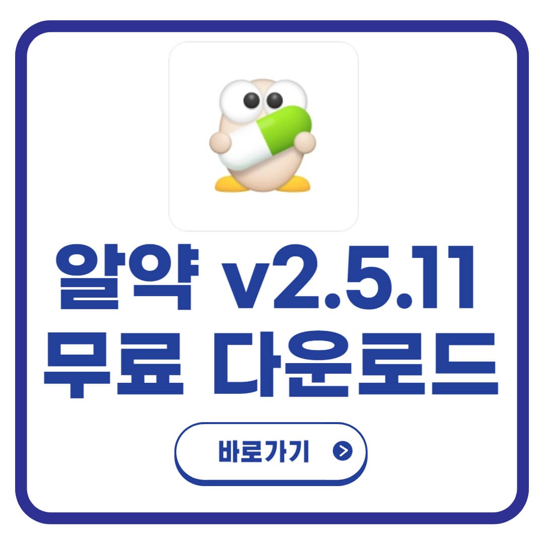 알약 무료 다운로드