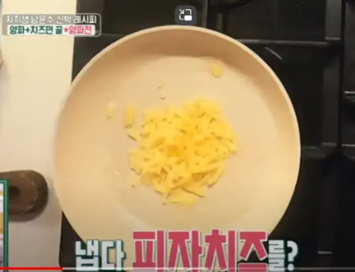 편스토랑-양파전-윤남수-레시피