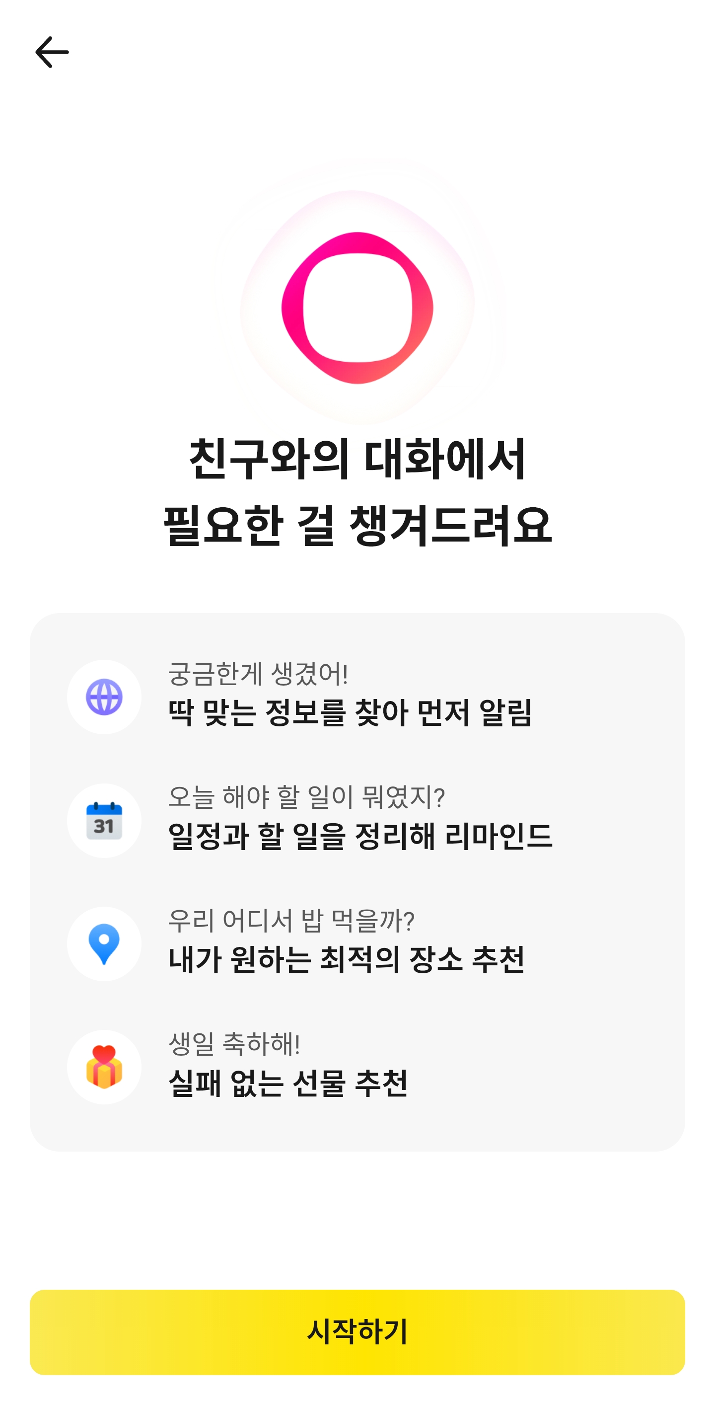 카카오톡 AI 카나나 사용법