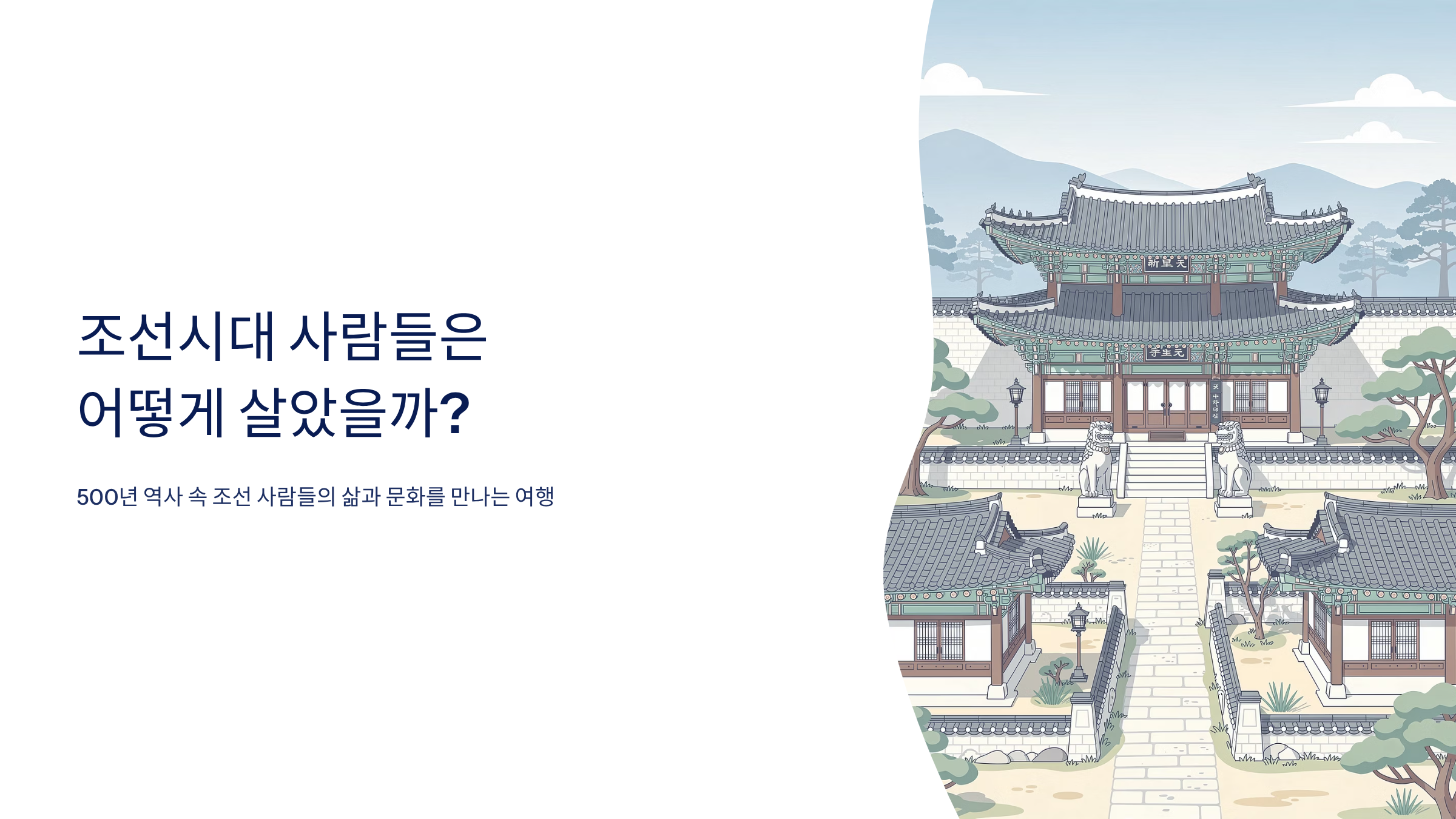 조선시대 마을 사진입니다.