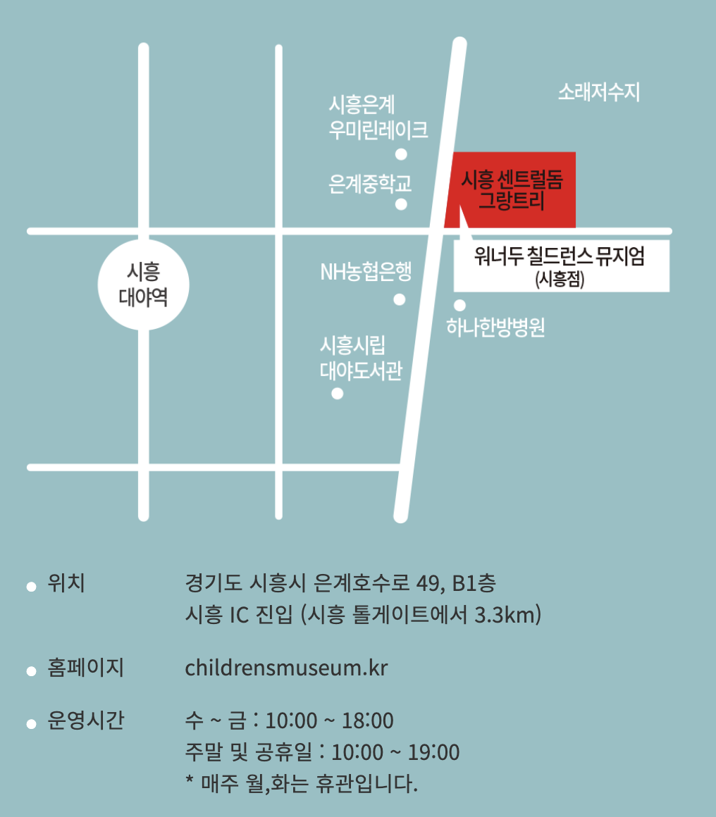 워너두칠드런스뮤지엄