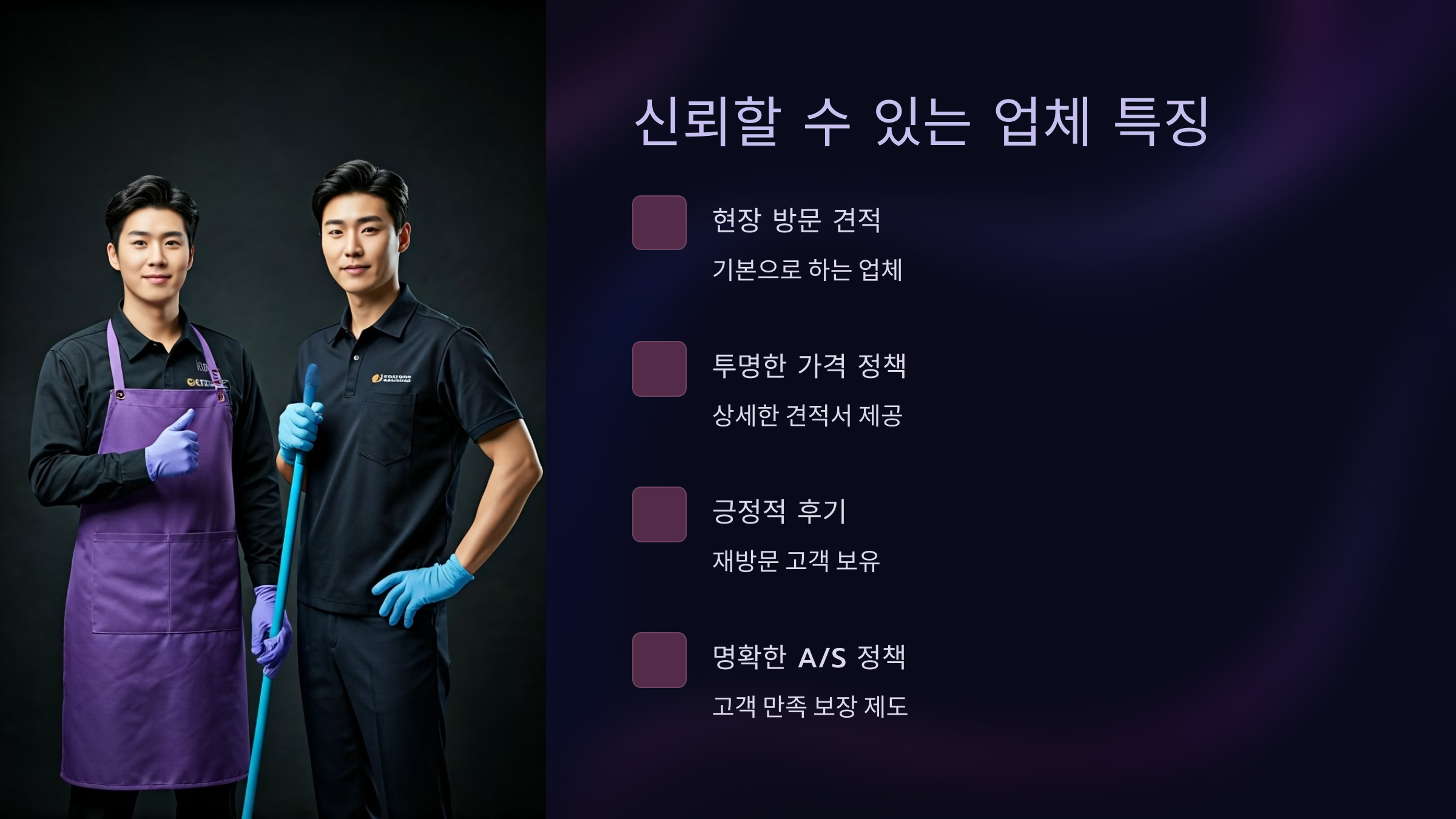 태안 입주청소 업체 선택 기준