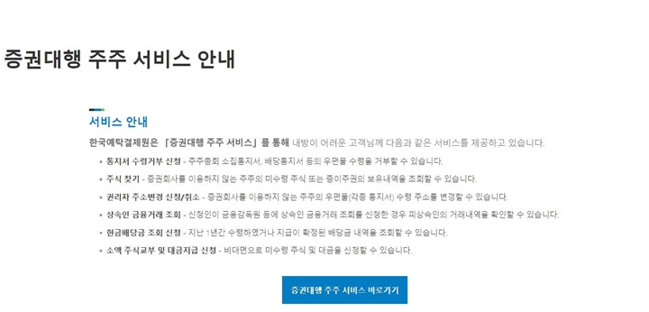 예탁결제원서비스