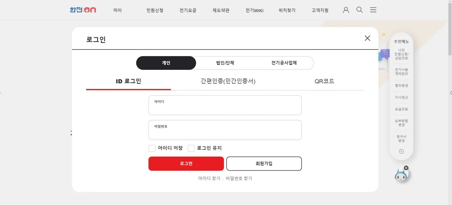 한전-ON-로그인-2-이미지