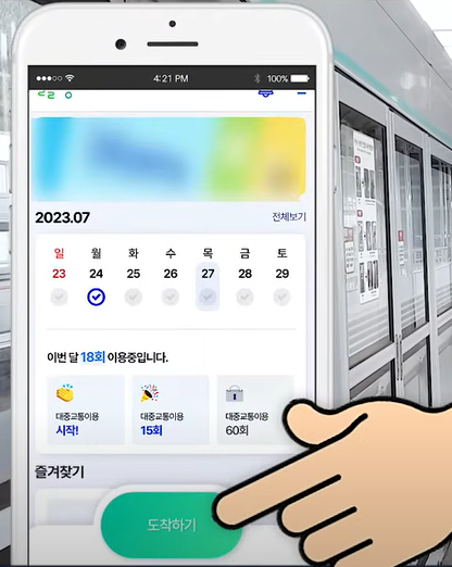 도착