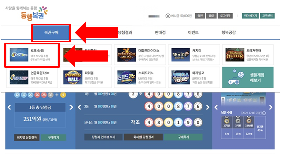 복권 선택하는 화면