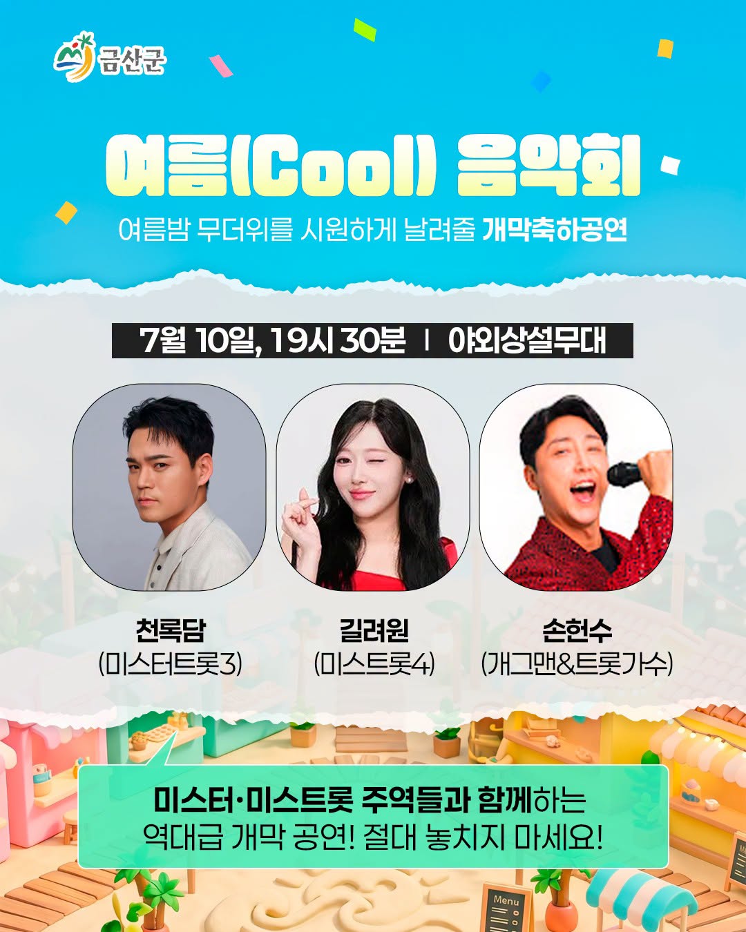 2026 금산삼계탕축제