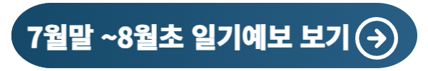 일기예보, 장마, 날씨