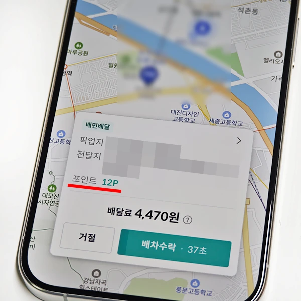 배민커넥트-등급-포인트-확인