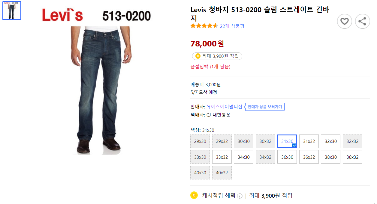 리바이스 바지 핏 사이즈