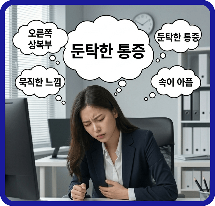 간이 나쁘면 나타나는 증상