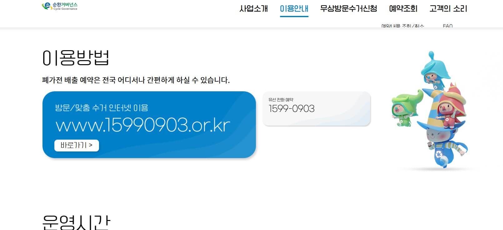 가전제품 버리는 법