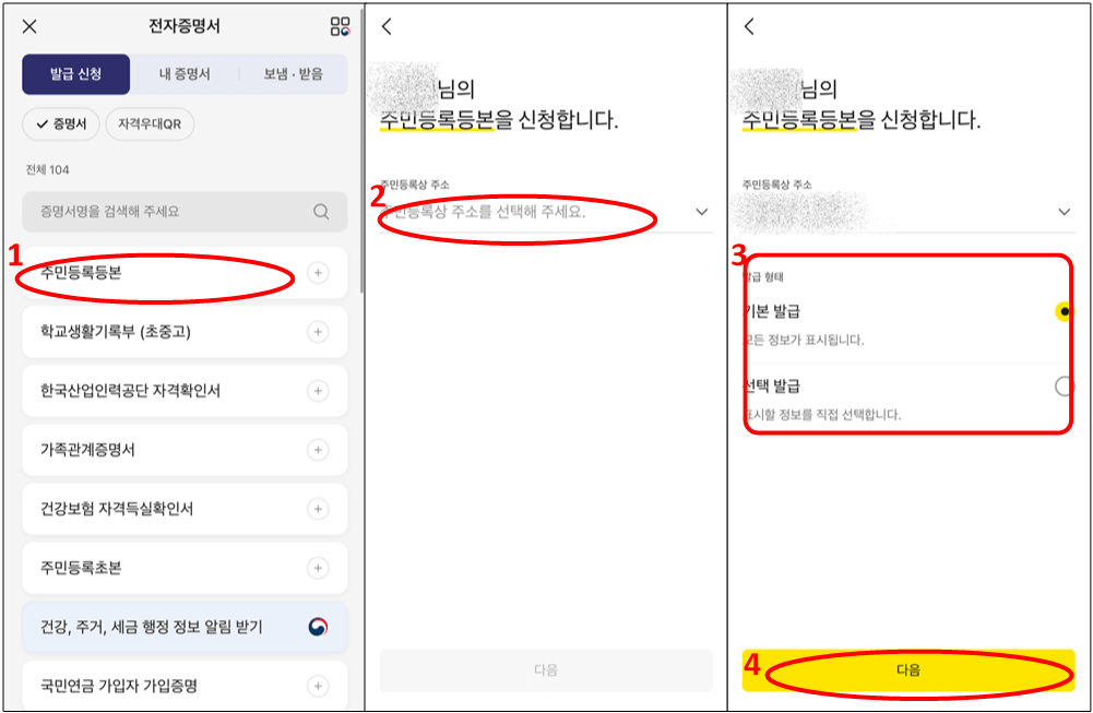 주민등록등본