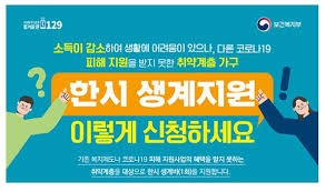 긴급복지 생계지원금