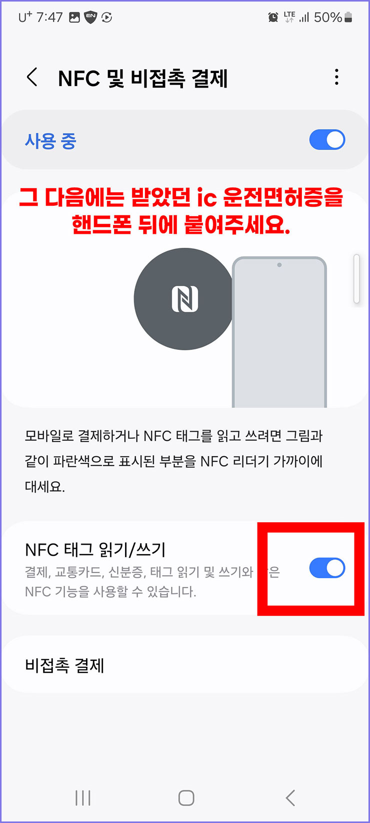 모바일 운전면허증 등록 방법