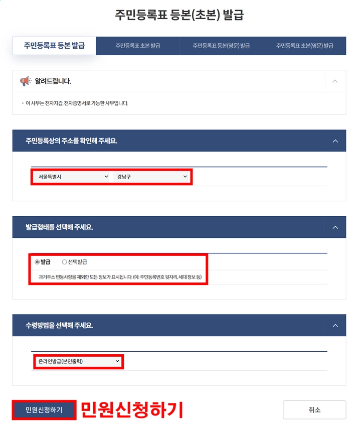 온라인-주민등록등초본-발급