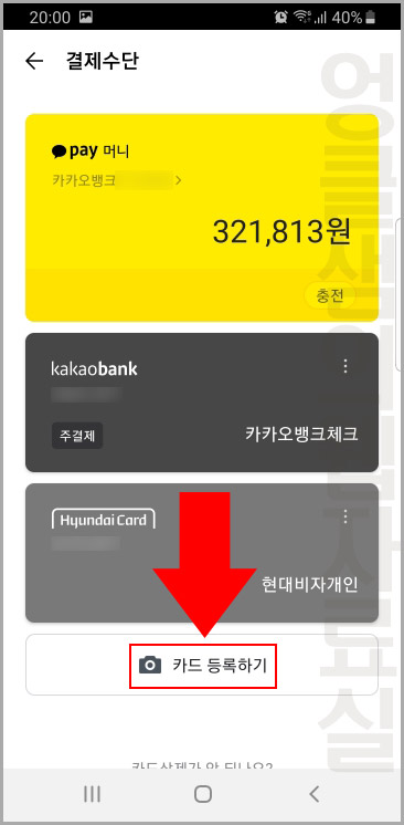 카카오페이 결제수단