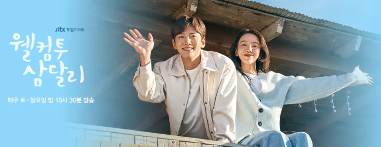 웰컴투-삼달리-촬영지-등장인물-재방송