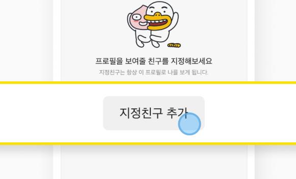 카카오톡 멀티프로필 만들기