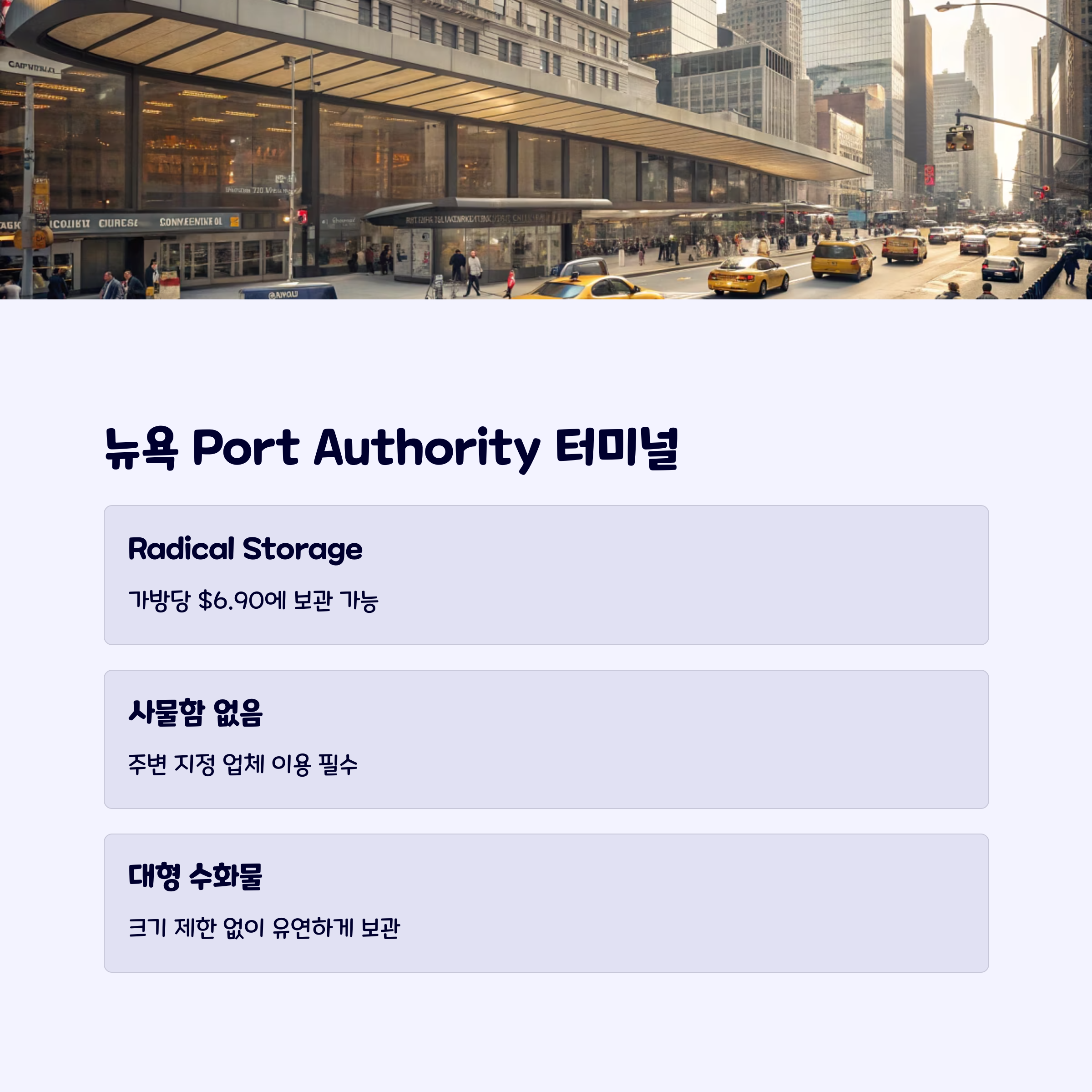 뉴욕 포트 오소리티터미널