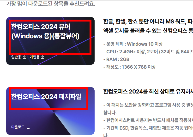 한셀 무료 다운로드 홈페이지