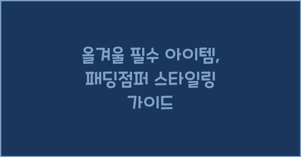 패딩점퍼
