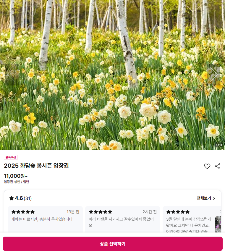 화담숲 온라인 예약 필수 ! 이용 꿀팁 총정리 !