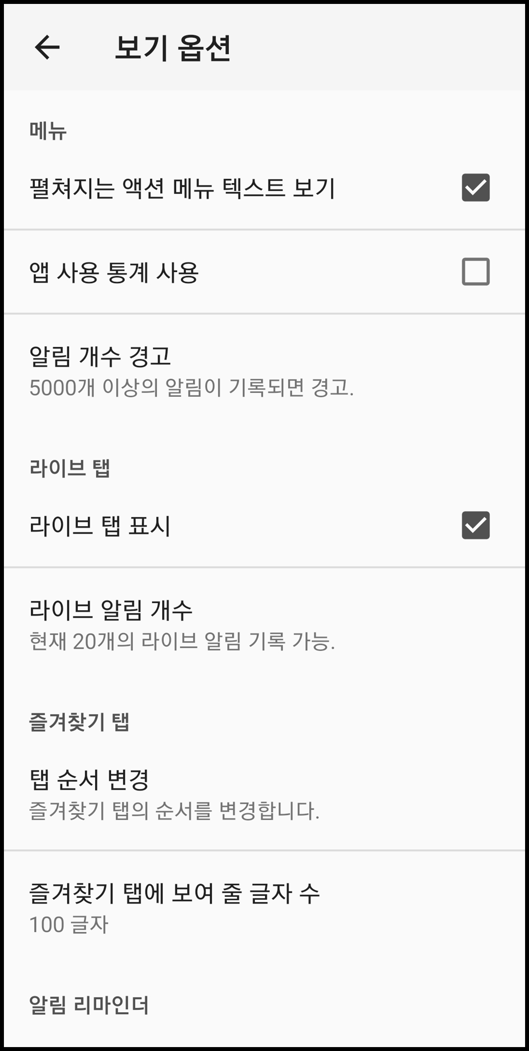 보기 옵션 설정