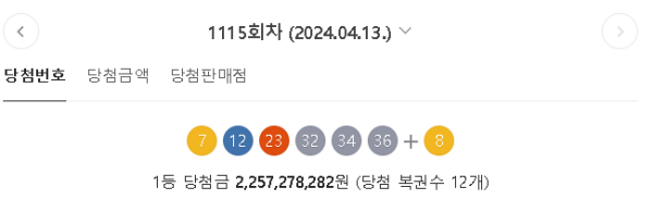로또-1115회-1등-당첨번호