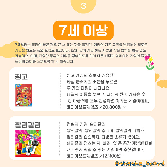 어린이날 선물