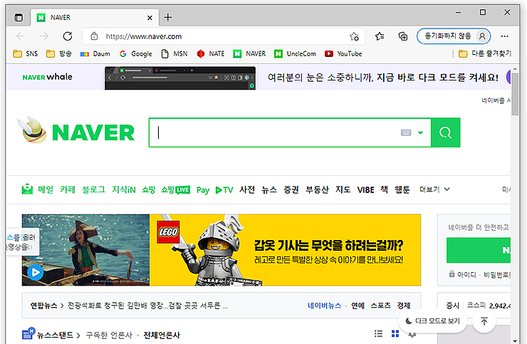 엣지 홈화면 및 적용된 사이트 보기