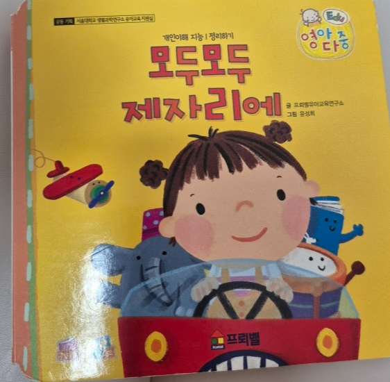 프뢰벨 영아다중 모두모두 제자리에 리뷰