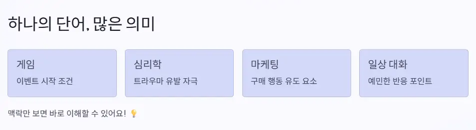 하나의 단어 많은 의미