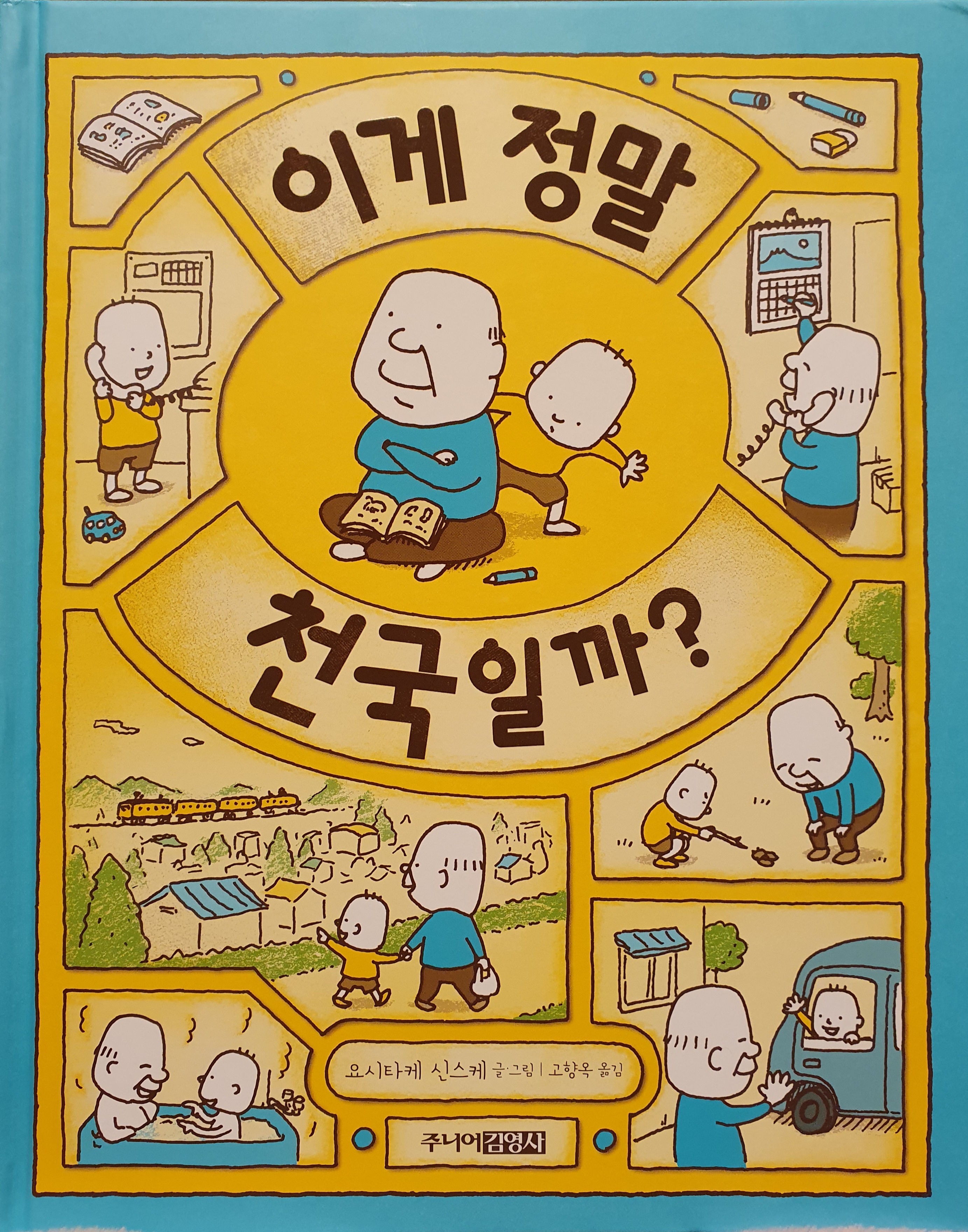 이게 정말 천국일까?
